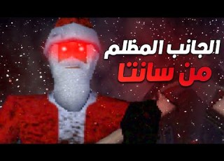  الجانب المظلم من سانتا كلوز في الكريسماس Slay Bells