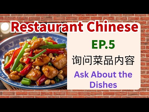 How To Speak Chinese At A Restaurant Asking About The Dishes Ep 5 How To Speak Chinese At A Restaurant Asking About The Dishes Ep 5