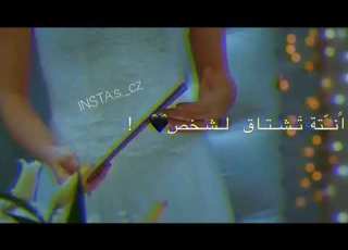 ترا تذبح انته تشتاق لشخص غيرك خذا مع الكلمات تصميمي