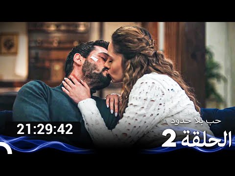 جميع حلقات مسلسل حب بلا حدود 2 الموسم Arabic Dubbed