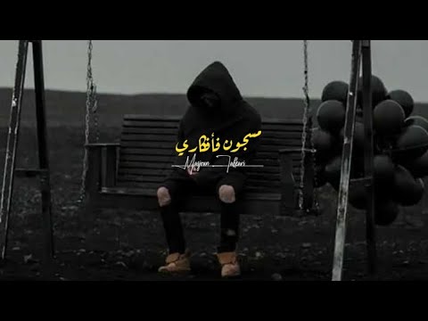 Deep Arabic Emotional Masjoun Fafkari مسجون فأفكاري Rap Maghribi راب مغربي By M5tl Deep Arabic Emotional Masjoun Fafkari مسجون فأفكاري Rap Maghribi راب مغربي By M5tl