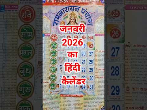 2026 January Month Calendar 2026 January Ka Calender 2026 January Month Calendar 2026 January Ka Calender
