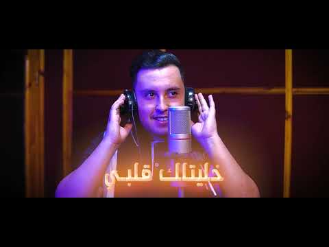 Messaoud Messaoudi Ft Abdou Merengue Khalaytelik Qalbi 2025 خليتلك قلبي