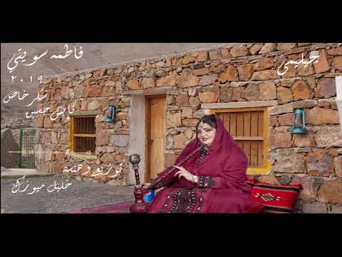 فرقة فاطمة سويتي چلیمی Pir Ka N Chilama By Tabish Hussain