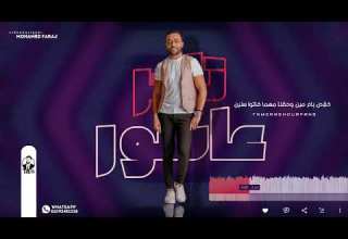 تامر عاشور حاله واتس معملوش للي بينا حساب