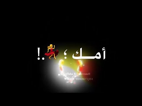 حالات واتس مهرجانات 2021شاشه سوداء بطل افوره ياض يابن المـ ه مشاريع لايت موشن مهرجانات2021