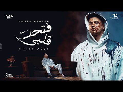 كليب فتحت قلبي ليهم فتحولي التابوت امين خطاب Ameen Khattab Fta7T Albi 2023 كليب فتحت قلبي ليهم فتحولي التابوت امين خطاب Ameen Khattab Fta7T Albi 2023