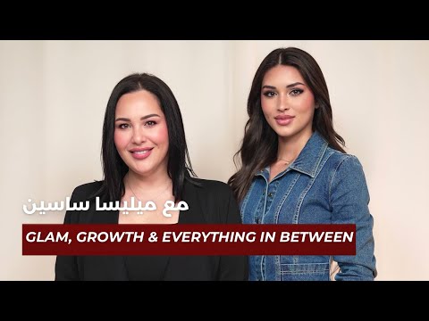 The Untold Edit Melissa Sassine Glam Growth Everything In Between مع ميليسا ساسين