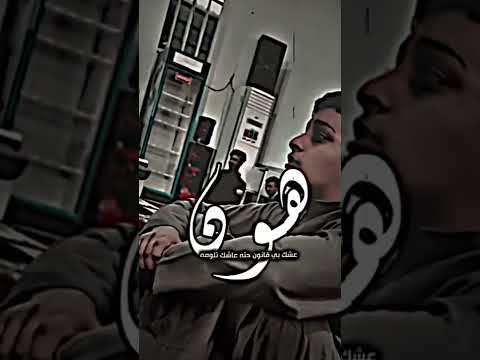 هوه العشك بي قانون اجمل صوت حسيني عاشوراء