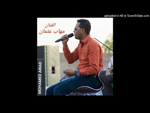 مهاب عثمان امتى ارجع لامدر حفل القرية التراثية 2017م