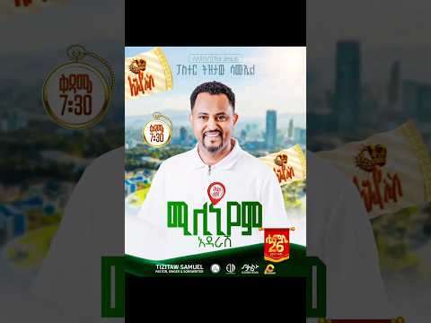 Pastor Tizitaw Samuel ለኢየሱስ Youtube Subscribe Shorts Short Shortvideo Fyp Fypシ Viral