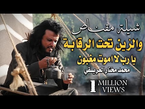 شيلة مقناص 2025 يا رب لا اموت مغبون والزين تحت الرقابة وجدي على شوف خلي دروب المرجلة شيلة مقناص 2025 يا رب لا اموت مغبون والزين تحت الرقابة وجدي على شوف خلي دروب المرجلة