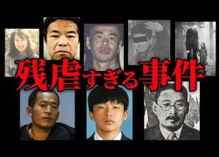  閲覧注意 犯罪史に残る凶悪すぎる 残虐な事件 まとめ 作業用 たっくー切り抜き