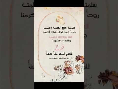 بشارة مولوده باسم فرح فقط 2021 يافرح تدالي يحفظك راب العباد جديد2021