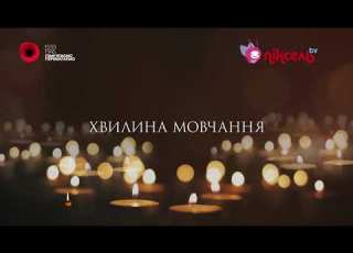  Піксель Хвилина мовчання 08 05 2023 Пам яті жертв Другої світової війни