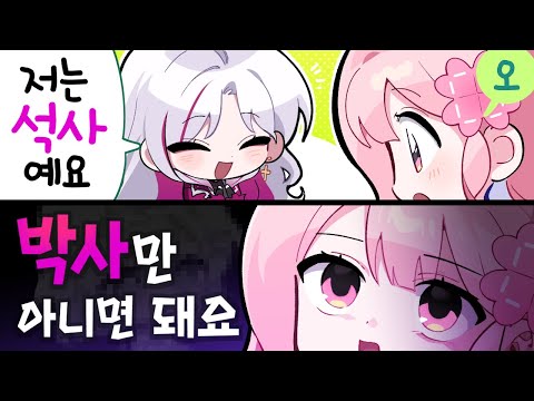 99년생 박사만 아니면 돼요