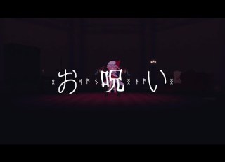 東方MMD フランドール スカーレットで お呪い