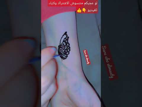 رسم فراشه بالحنه رقيقه اوى