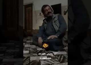 هۆرەی جاف 2018 والی مێوەکه