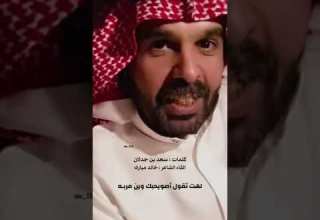 سعد بن جدلان رحمه الله ياراكب اللي صنعوه الولايات سعد بن جدلان رحمه الله ياراكب اللي صنعوه الولايات