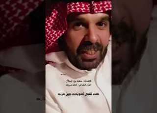 سعد بن جدلان رحمه الله ياراكب اللي صنعوه الولايات