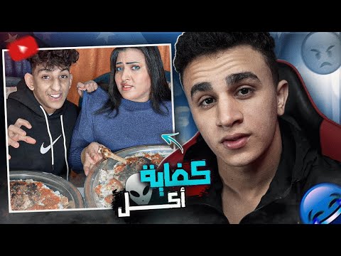 تحديــات الأكل و علاقتـها بالفضائييــن كفايـة أكل