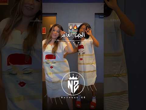 الجيب العامر تصميم فيديوهات Dzremix تصميمي Rai اكسبلور شاشة سوداء Raialgerien شاشه سوداء الجيب العامر تصميم فيديوهات Dzremix تصميمي Rai اكسبلور شاشة سوداء Raialgerien شاشه سوداء