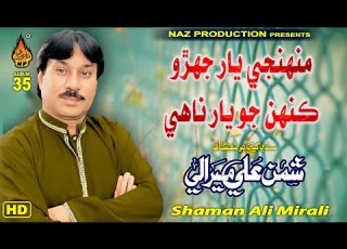MUNHJE YAAR JEHRO Shaman Ali Mirali Album 35 Full Hd Video Naz Production