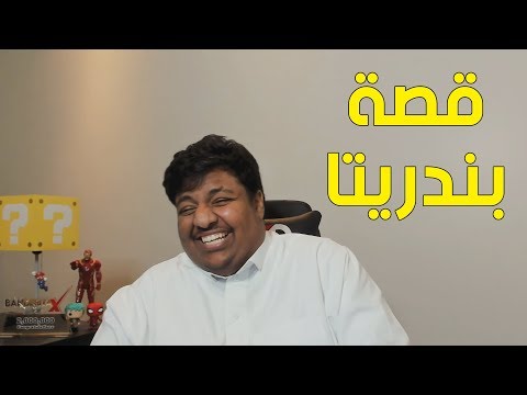 قصة بندريتا