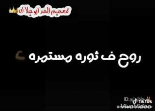 عيشه مره جوه بره حالة واتس