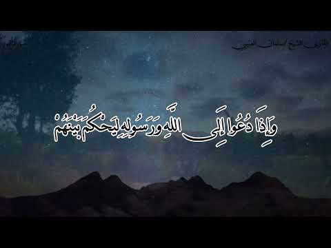 سورة النور للشيخ سلمان العتيبي