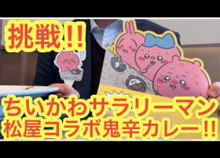 Chiikawa First Day Of The Chiikawa Matsuya Collaboration The Super Spicy Curry Is Finally Here