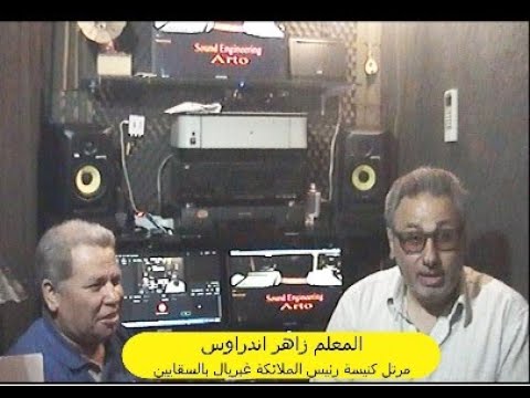 حوار خاص مع المرتل زاهر اندراوس