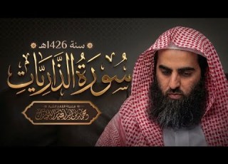 ففروا الى الله الشيخ محمد اللحيدان سورة الذاريات 1426