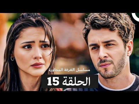 مسلسل الغرفة المجاورة الحلقة 15 Arabic Dubbed Full Commentary Detailed Analysis