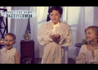  Подарок ведьмы Экстрасенсы ведут расследование