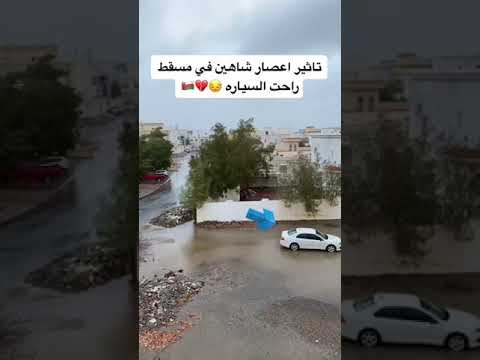 اعصار شاهين سلطنة عمان