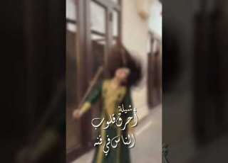  افخم شيله أحرق قلوب الناس شيلة حماسيه تشوش الرأس لطلب والاستفسار 0546197826