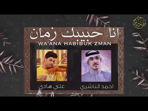 فلكلور جنوبي انا حبيبك زمان كلمات فلكلور اداء احمد الناشري و علي هادي