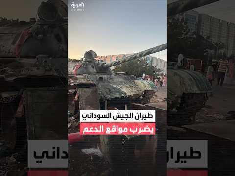 وسط ترقب لـ هجوم محتمل مقاتلات الجيش السوداني تستهدف مواقع الدعم السريع في يابوس بالنيل الأزرق