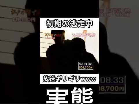 初期の逃走中が普通に犯罪してて好き Shorts