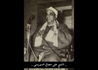  تلاوة لما تيسر من سورة الجمعة للشيخ على حجاج السويسى