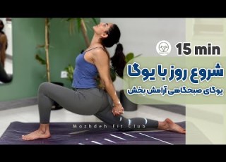  15 Minute Gentle Morning Yoga Daily Yoga Routine For Mental Calm And Energy Boost
