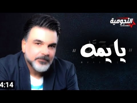 علي صابر يايمه الج مشتاق 2020 Ali Sabir New