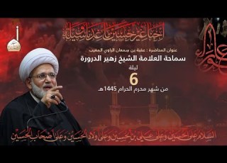 عقبة بن س معان الراوي المغيب الشيخ زهير الدرورة 6 محرم 1445هـ