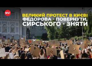  ФЕДОРОВ Великий ПРОТЕСТ проти звільнення міністра оборони в КИЄВІ