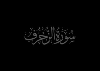  Surah Az Zukhruf 43 Recited By Muhammad Siddeeq Al Minshawi Mujawwad
