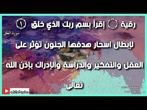 رقية إبطال أسحار تؤثر على الرأس و العقل تشوش التفكير والإدراك الشيخ الغريب الموصلي رقية إبطال أسحار تؤثر على الرأس و العقل تشوش التفكير والإدراك الشيخ الغريب الموصلي