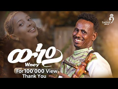Tsegay Kidane Weney ፀጋይ ኪዳነ ውነይ New Tigrigna Traditional Video Music 2025