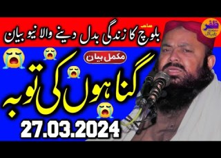 Molana Qari Yaseen Baloch L New Bayan L Topic Gunahon Ki Tauba L Qari Yaseen Baloch Zafar CD Center